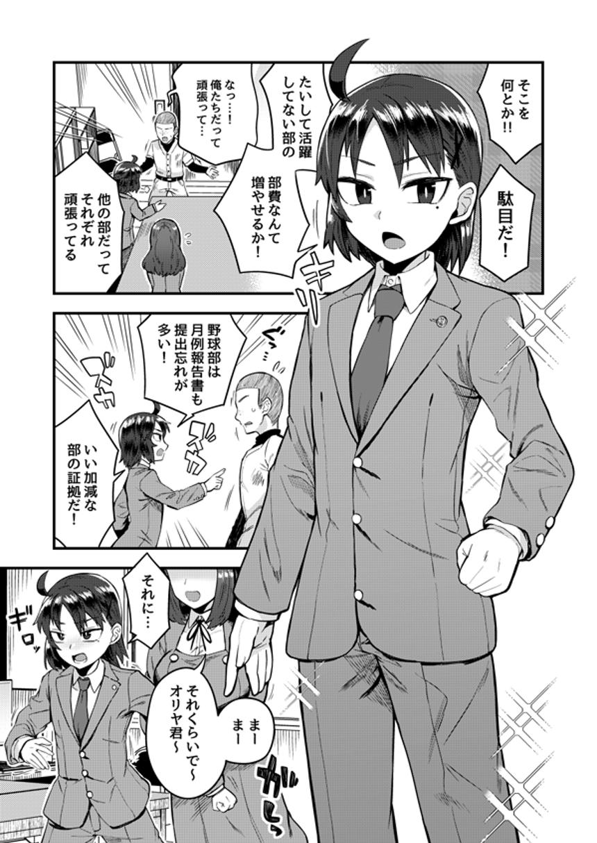 [おでんでん (江鸟ゆうや)] 副会长が会长の彼女になるま .