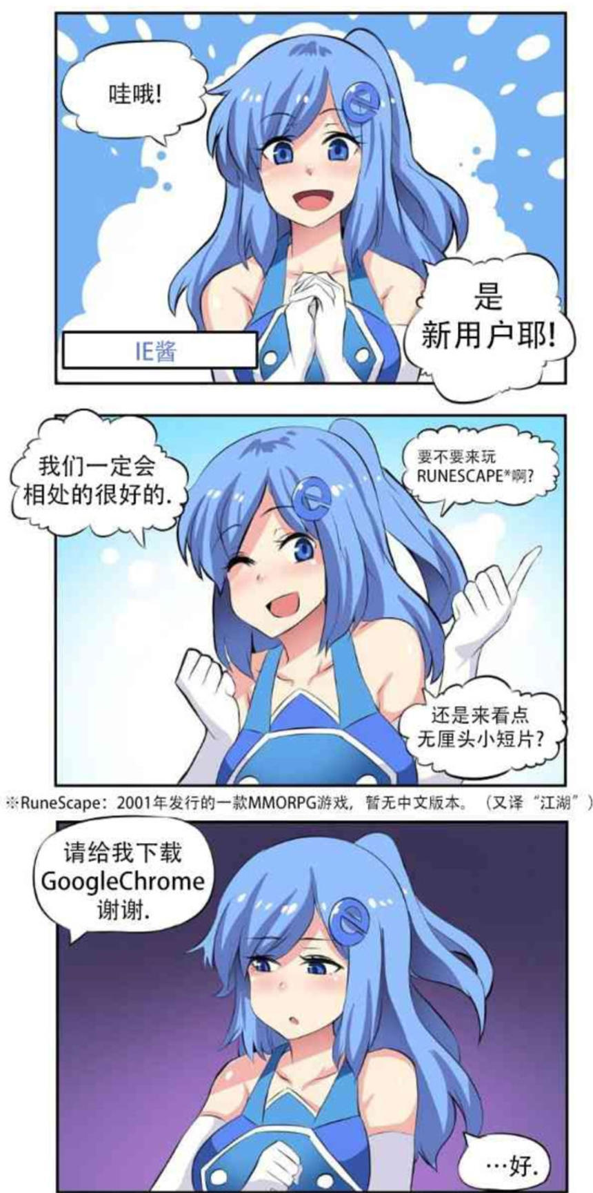 这是什么神奇的漫画浏览器都可以被娘化了ie酱好可怜