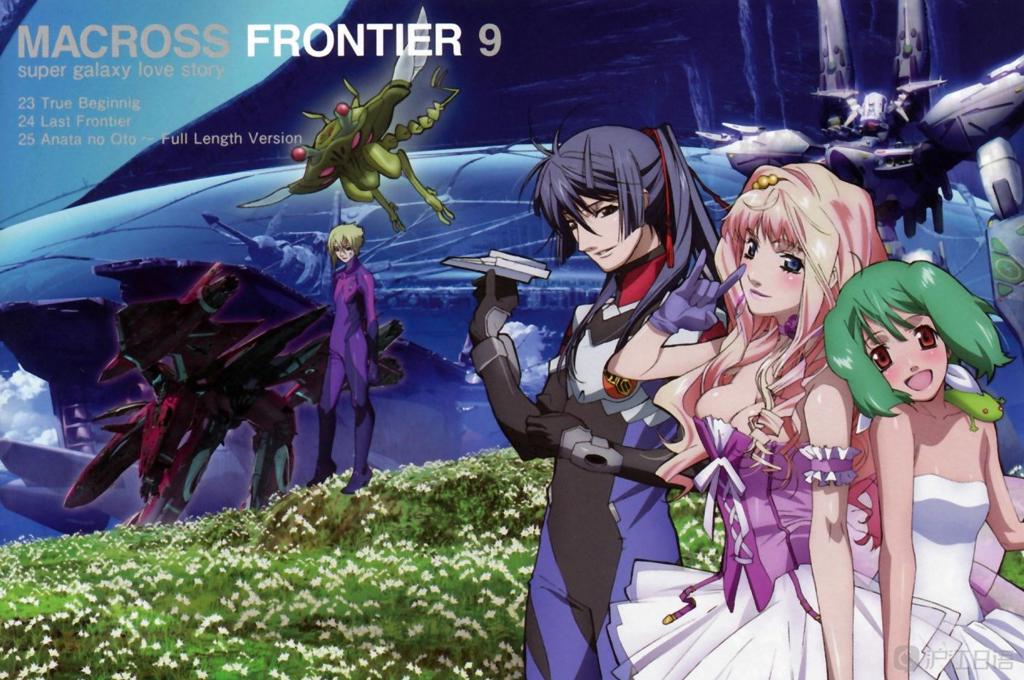 《超时空要塞frontier》