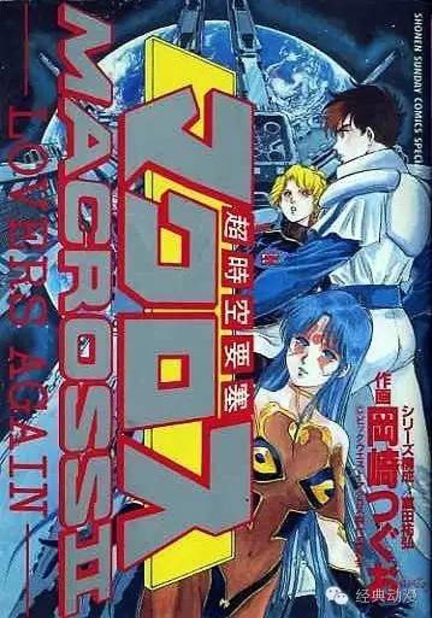 超时空要塞系列全集