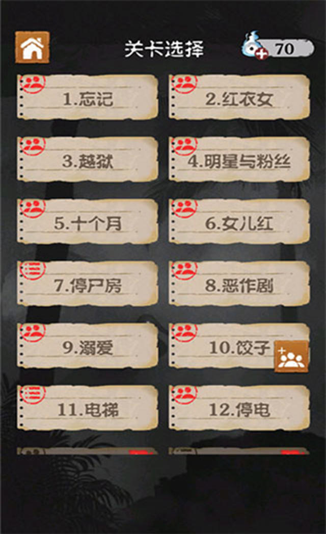 细思极恐 app 扑家汉化