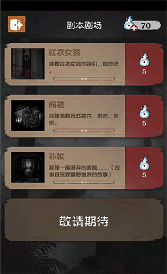 细思极恐 app 扑家汉化