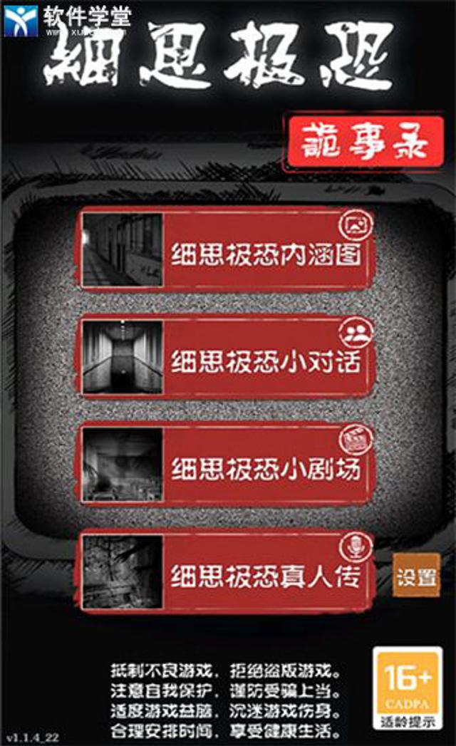 细思极恐 app 扑家汉化