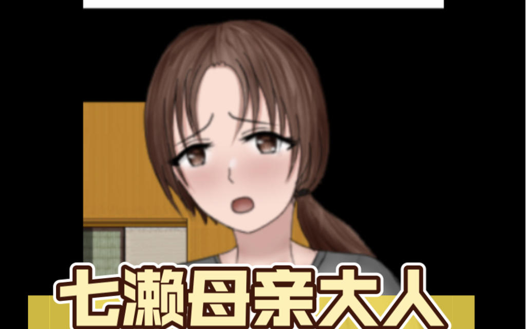 妈妈的RPG生活
