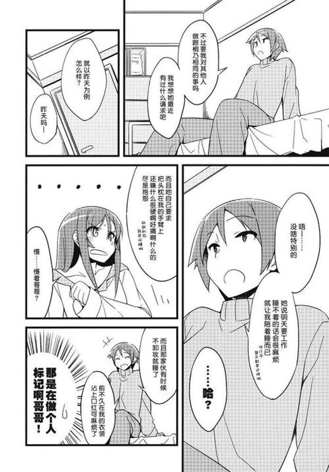 【俺妹同人漫画】『我的天使绫濑就是这么可爱』#1~#3