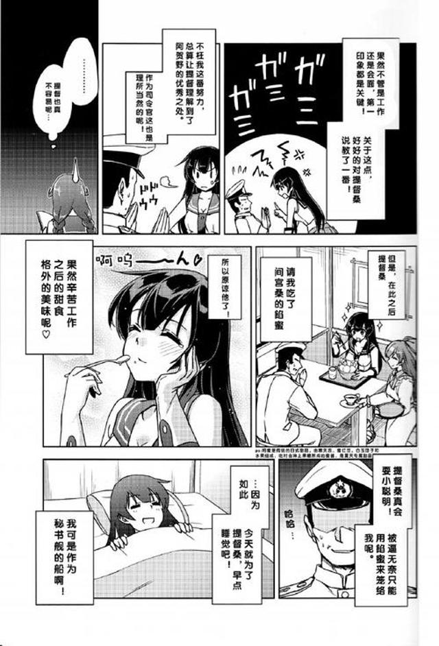 【漫画·舰娘同人】阿贺野の提督日志同人图集