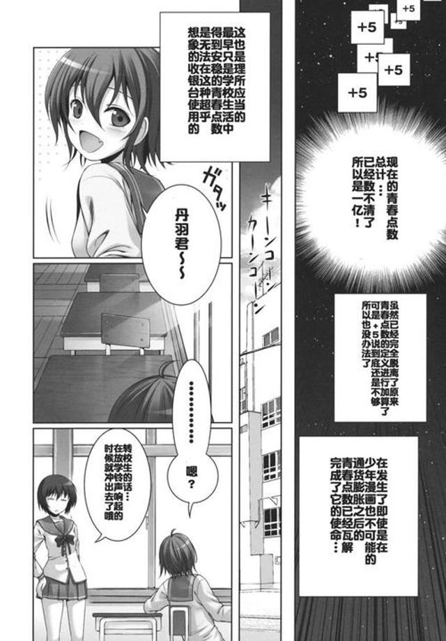 邪恶少女漫画无翼鸟:40010试作型电波女与青春男(15)