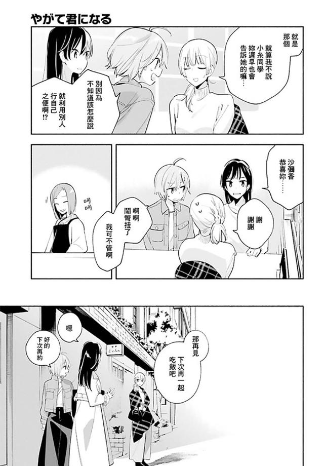 终将成为你45话生肉整理推荐