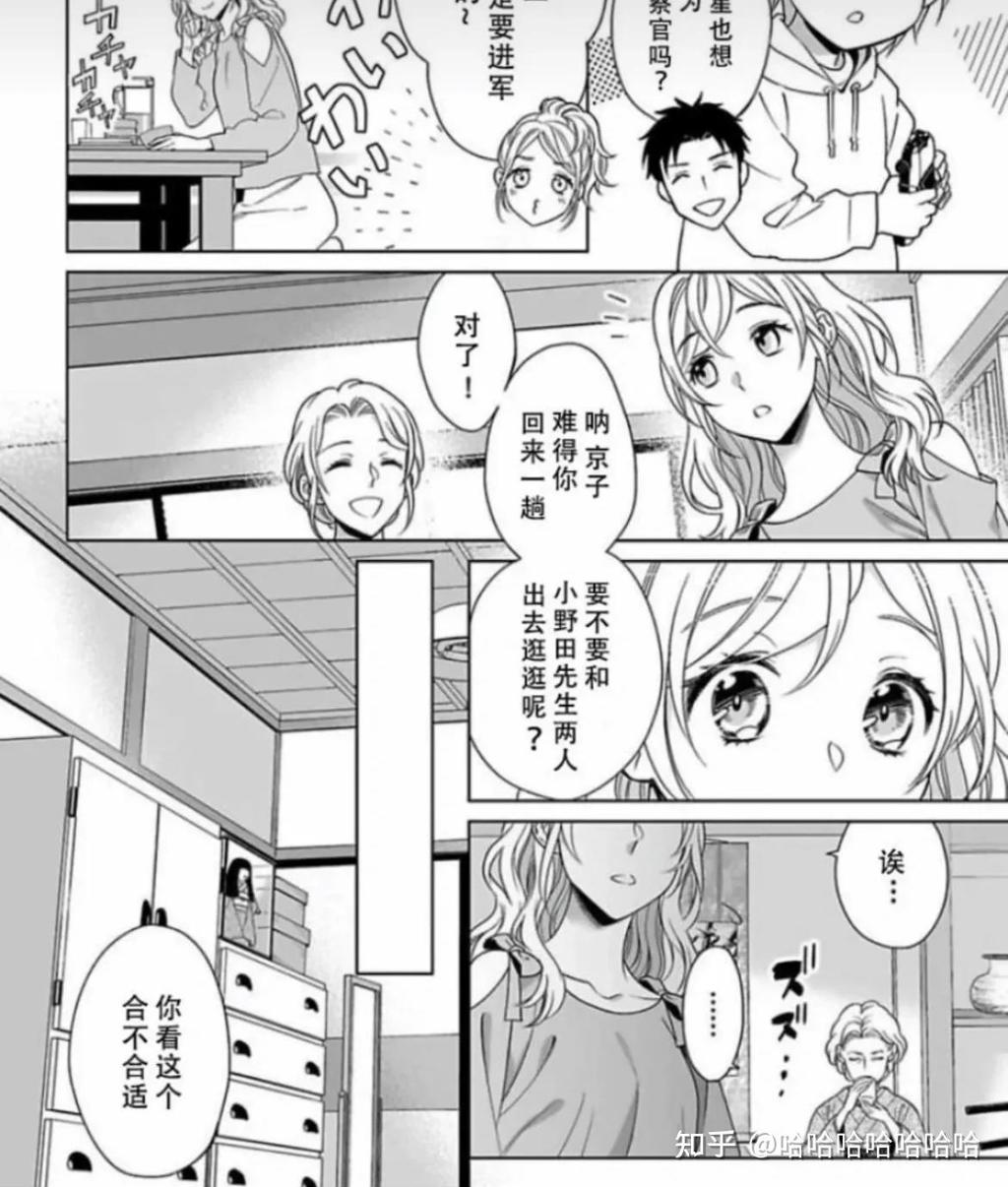 r19漫画《联谊对象是肉食系警官》已完结无删减版哈哈哈哈哈哈哈