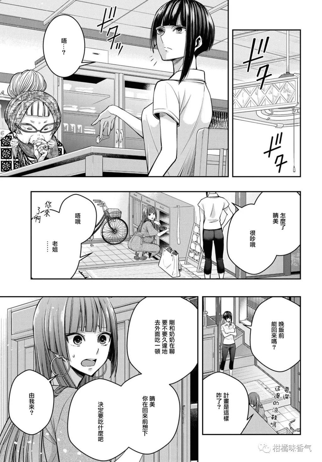 【漫画发布】【citrus 】第14话