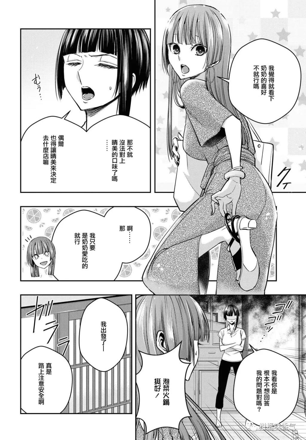 【漫画发布】【citrus 】第14话