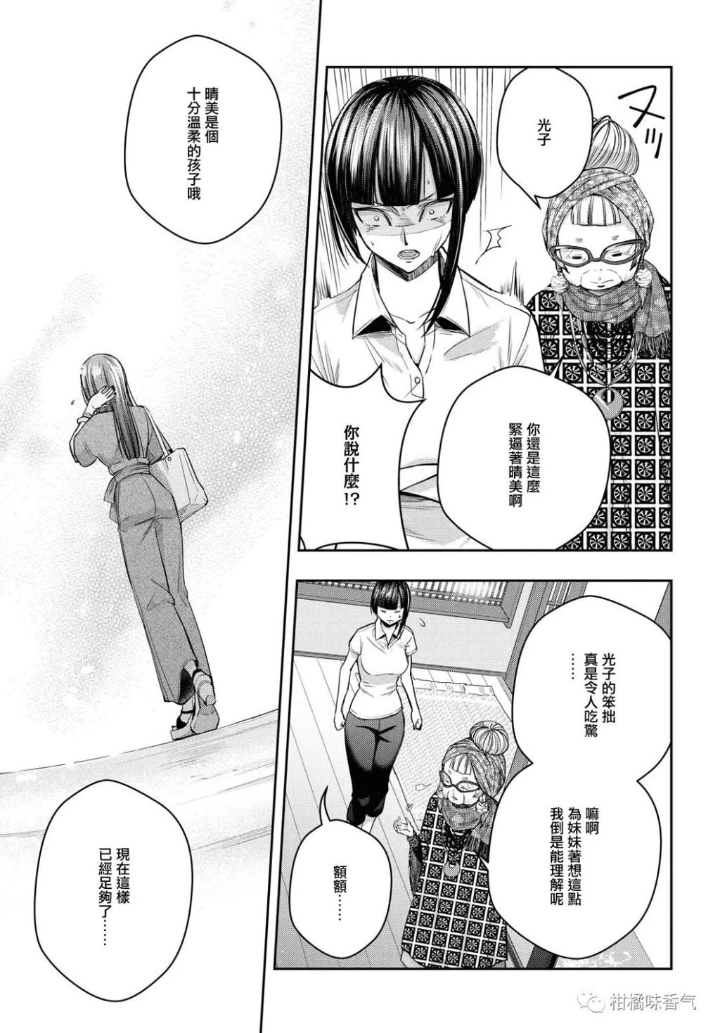 【漫画发布】【citrus 】第14话