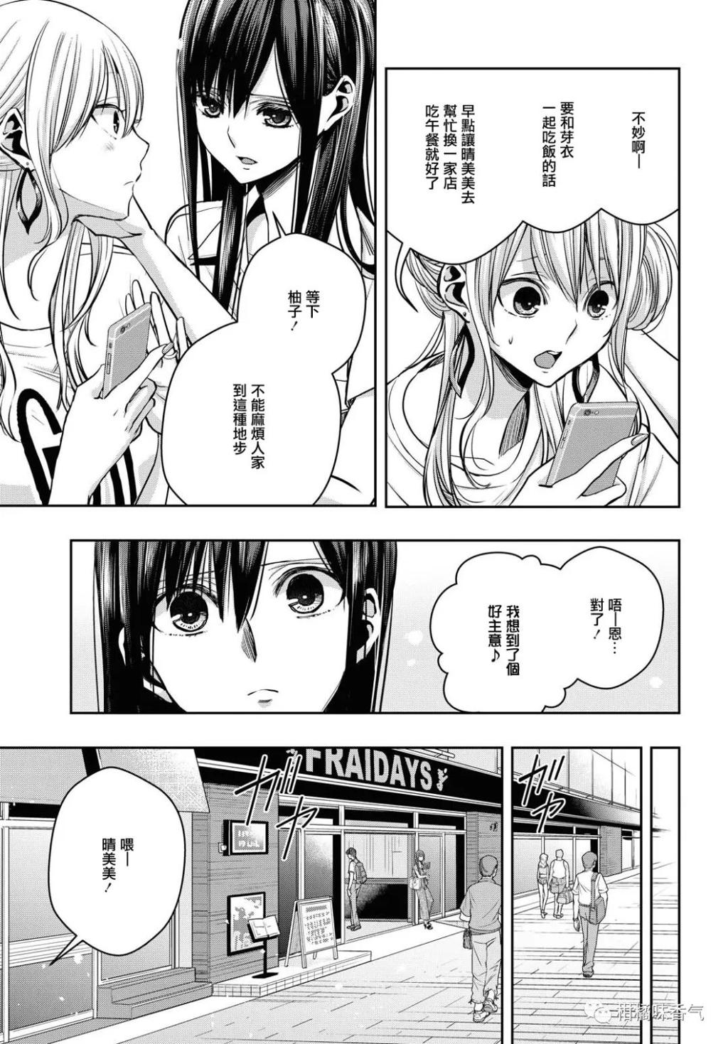 【漫画发布】【citrus 】第14话