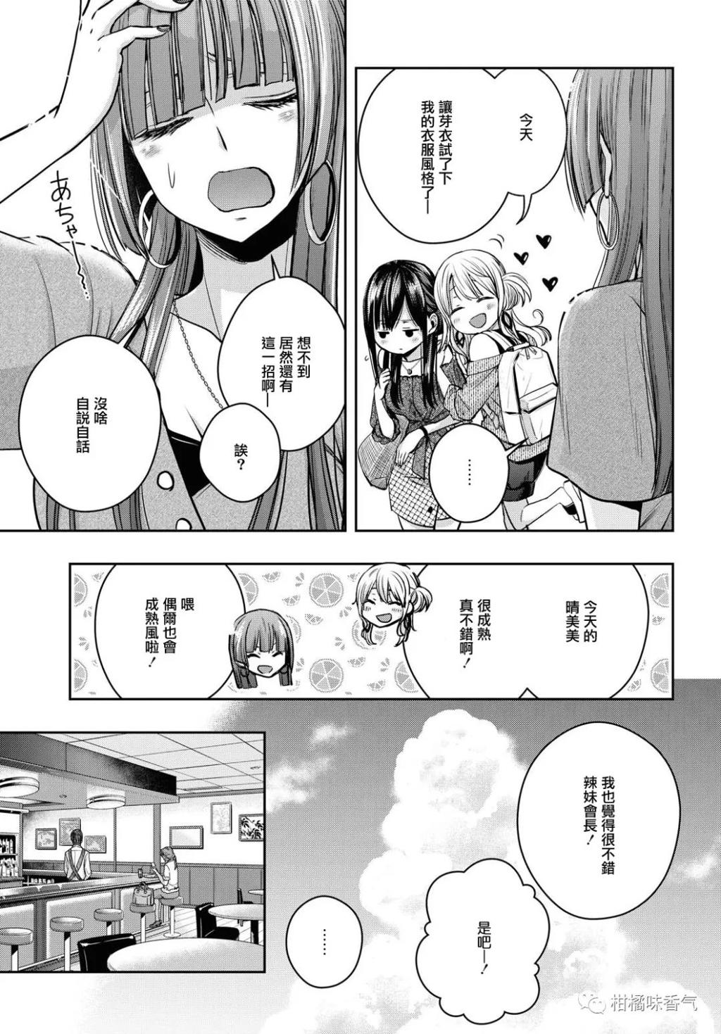 【漫画发布】【citrus 】第14话