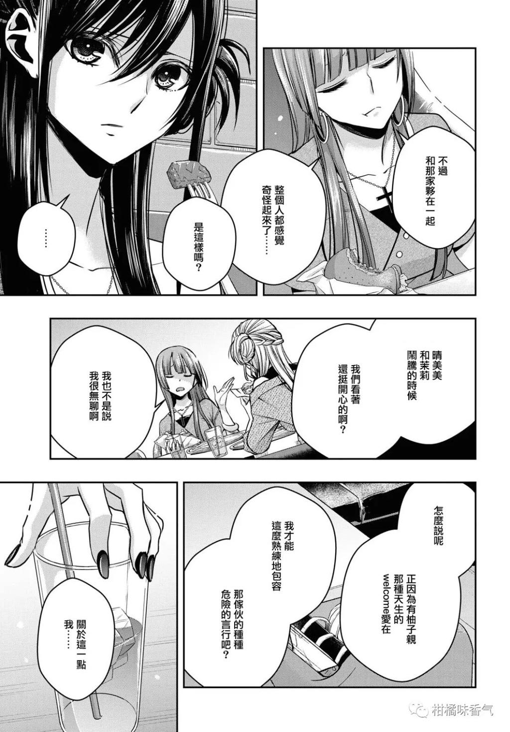 【漫画发布】【citrus 】第14话