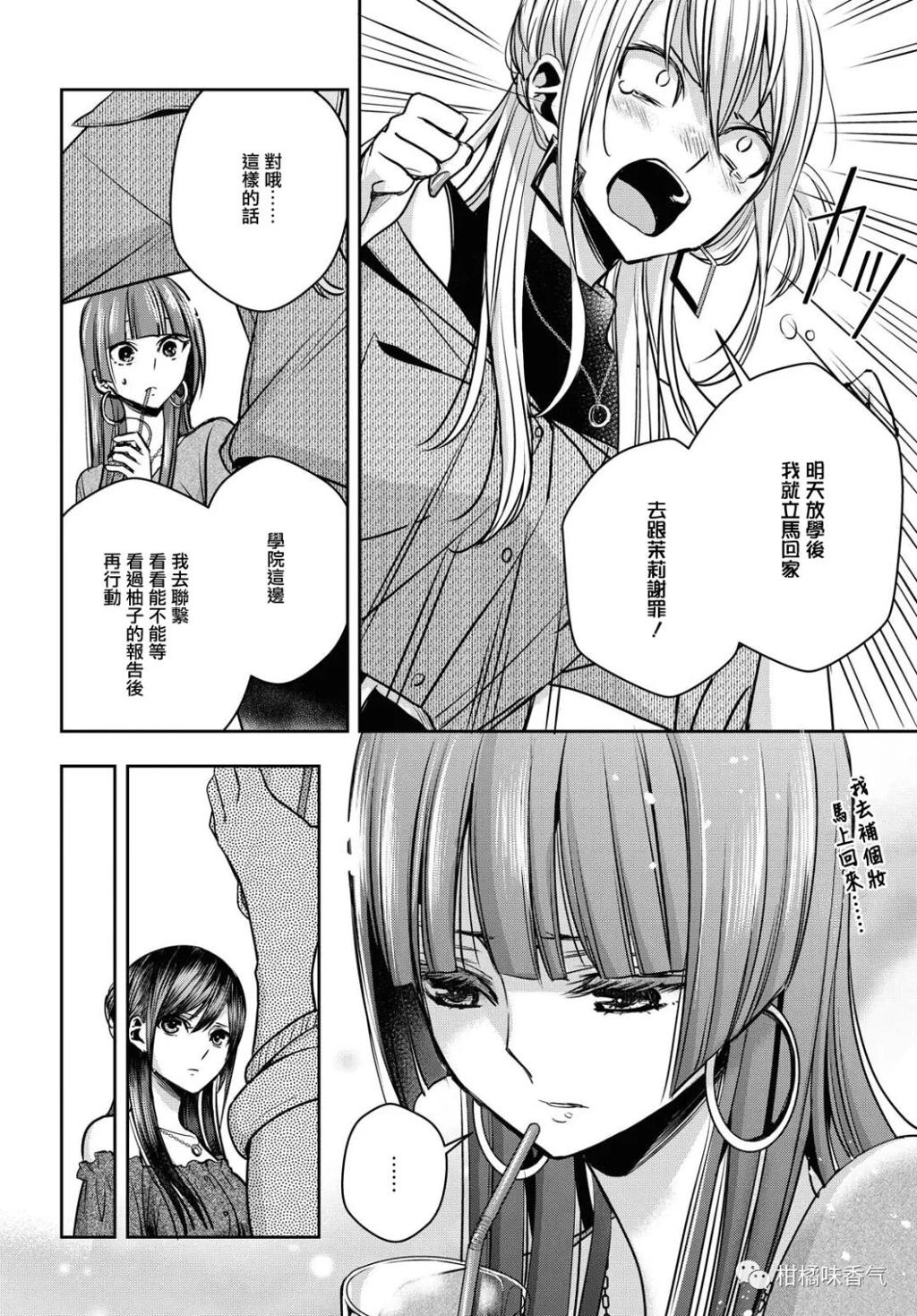 【漫画发布】【citrus 】第14话