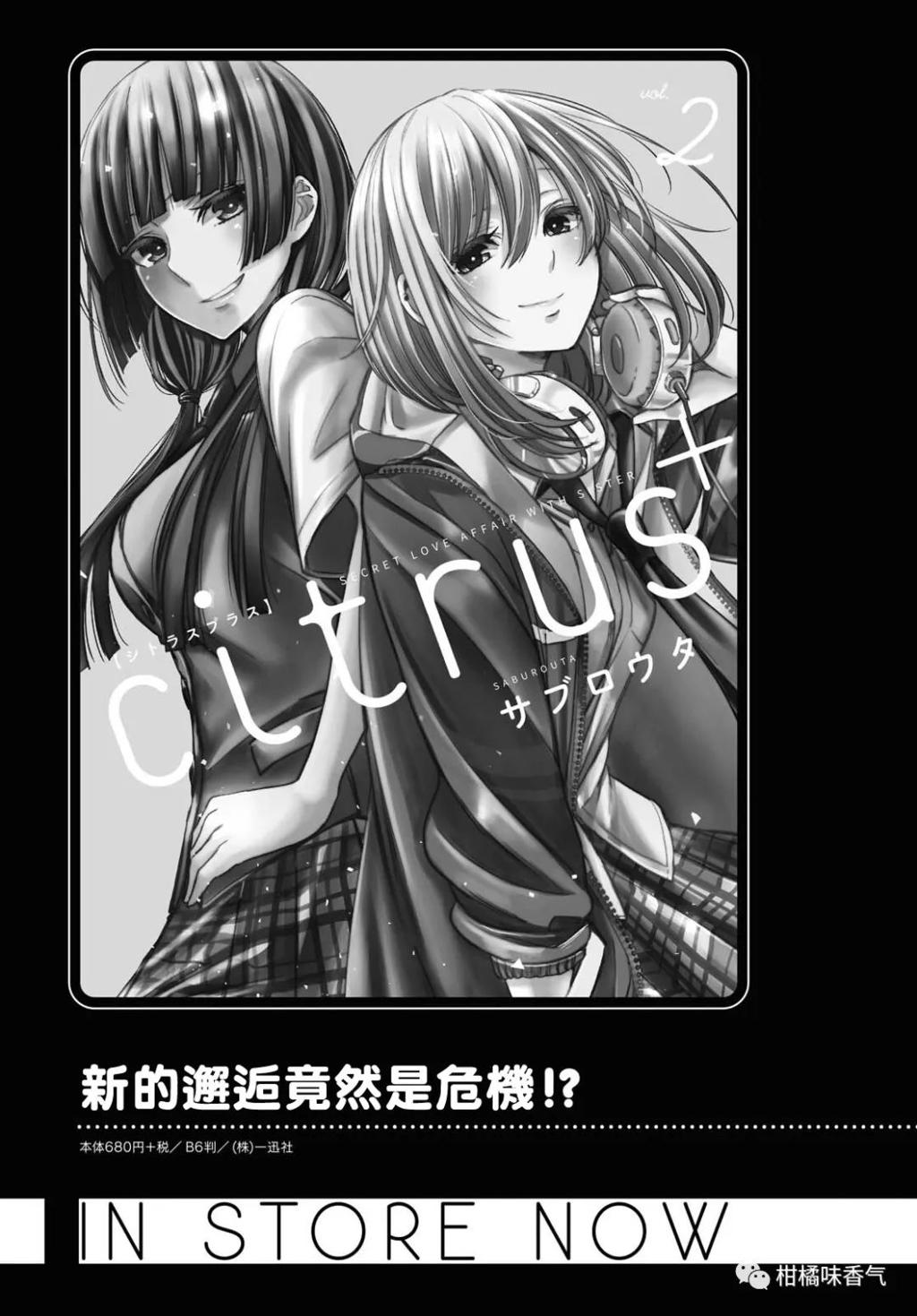 【漫画发布】【citrus 】第14话