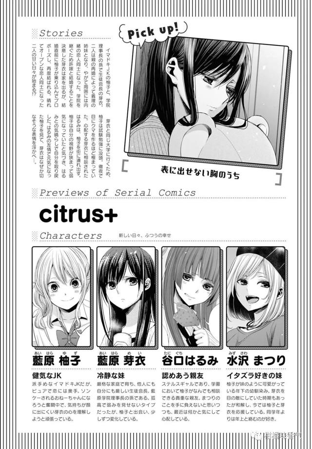 【漫画发布】【citrus 】第6话