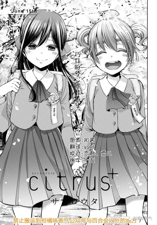 【漫画发布】【citrus 】第6话