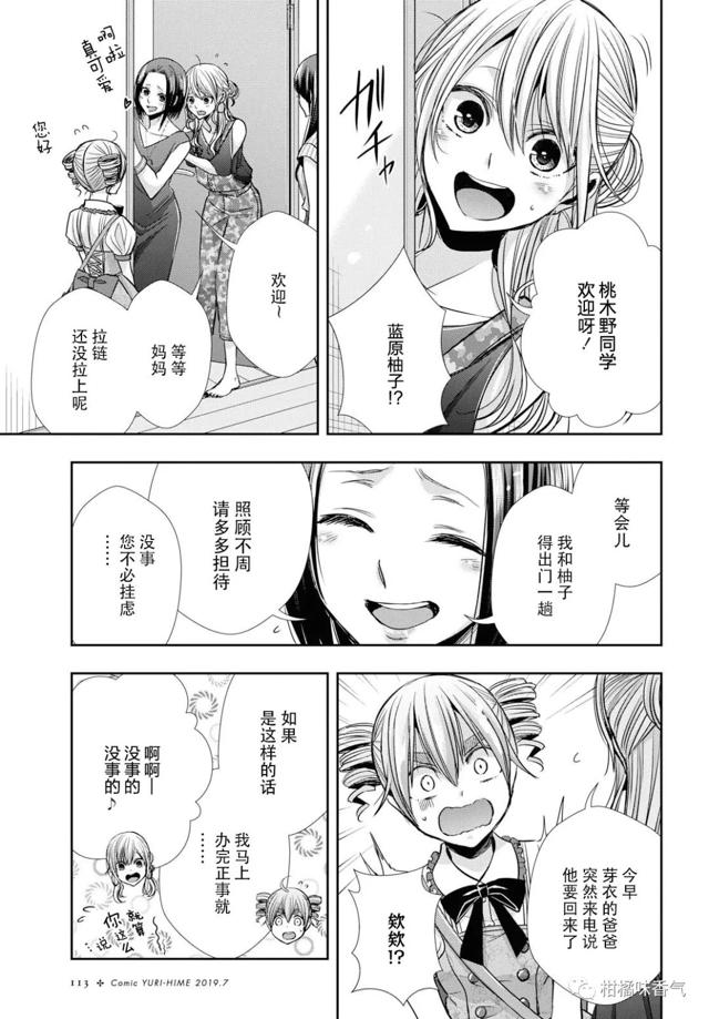 【漫画发布】【citrus 】第6话