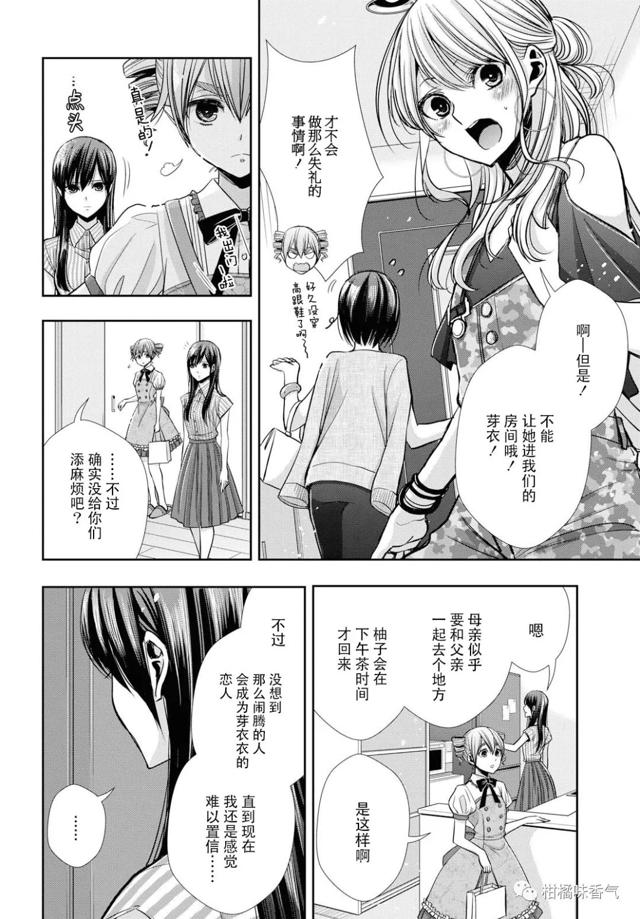 【漫画发布】【citrus 】第6话