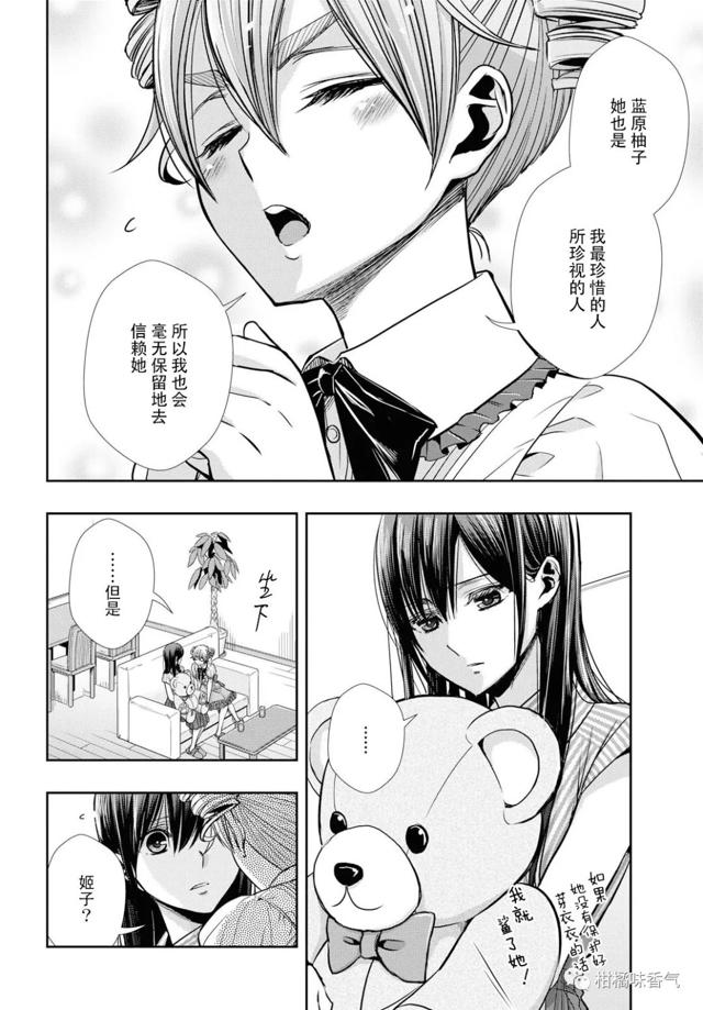 【漫画发布】【citrus 】第6话