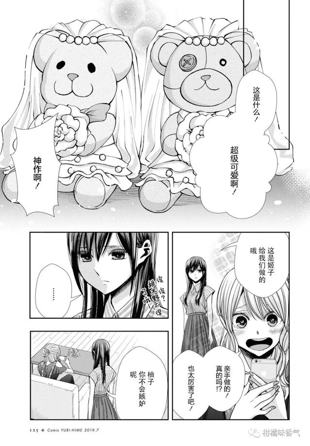 【漫画发布】【citrus 】第6话