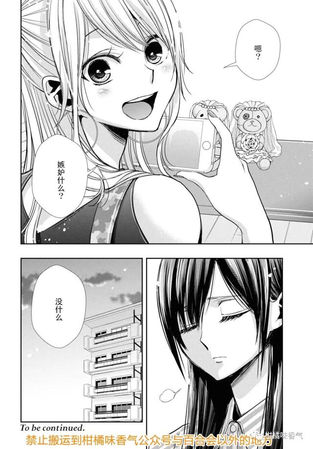 【漫画发布】【citrus 】第6话