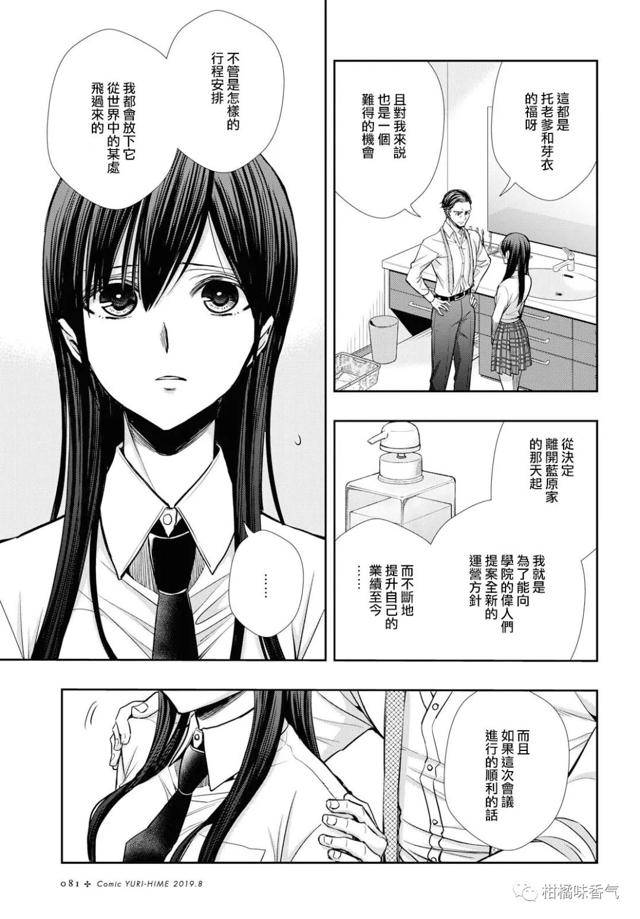 【漫画发布】【citrus 】第7话