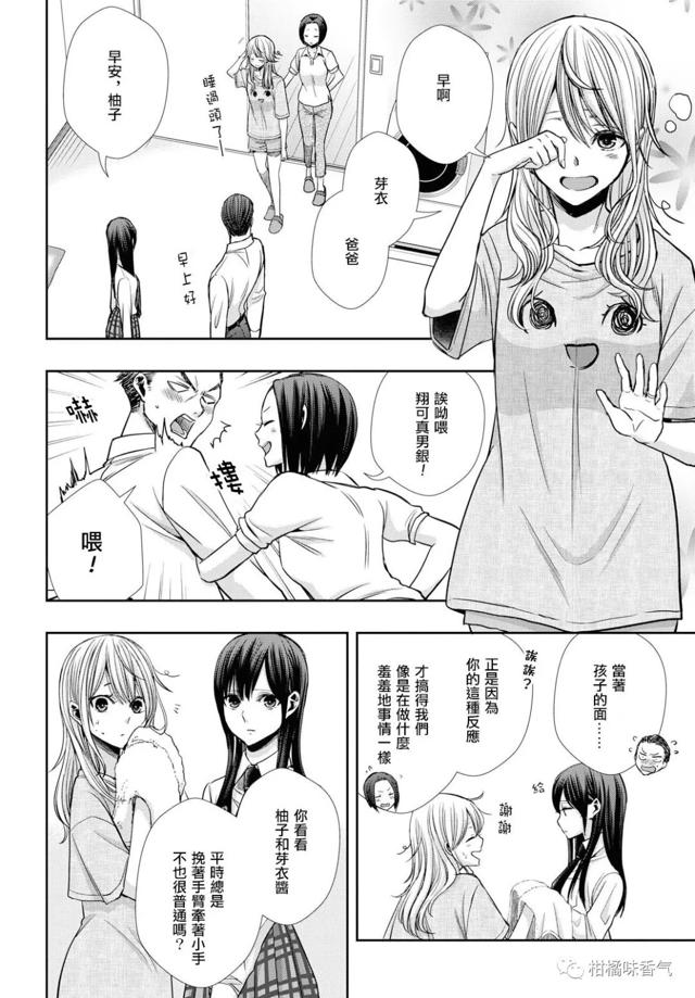 【漫画发布】【citrus 】第7话