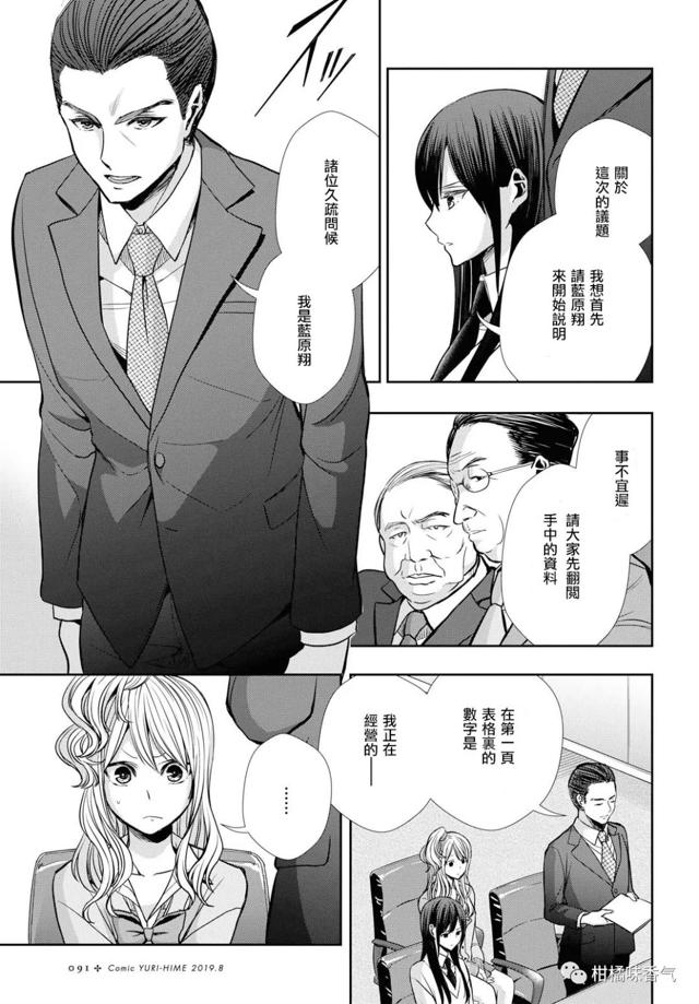 【漫画发布】【citrus 】第7话