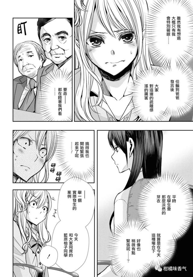 【漫画发布】【citrus 】第7话