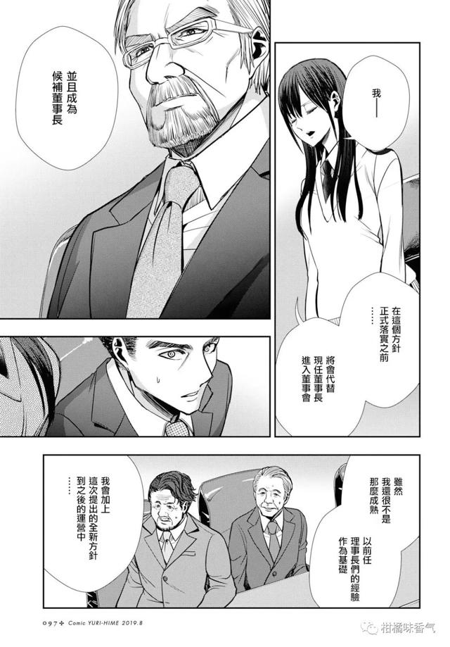 【漫画发布】【citrus 】第7话
