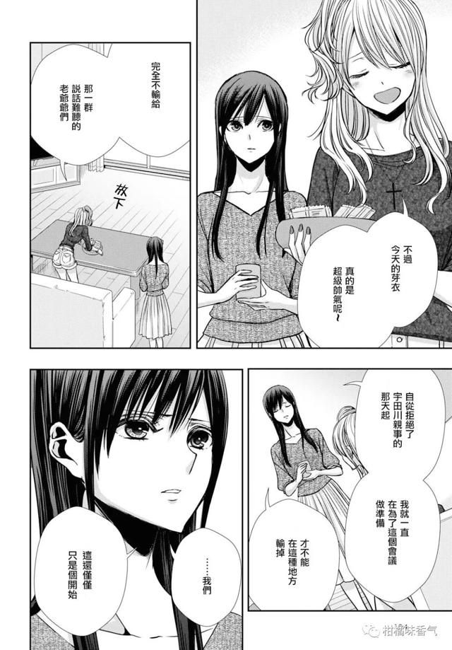 【漫画发布】【citrus 】第7话