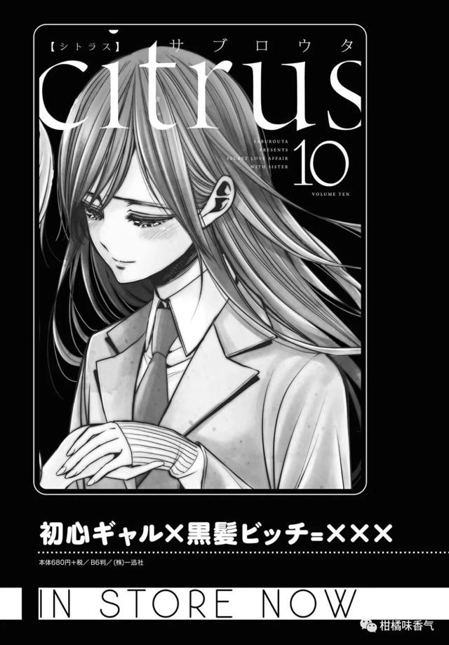 【漫画发布】【citrus 】第7话