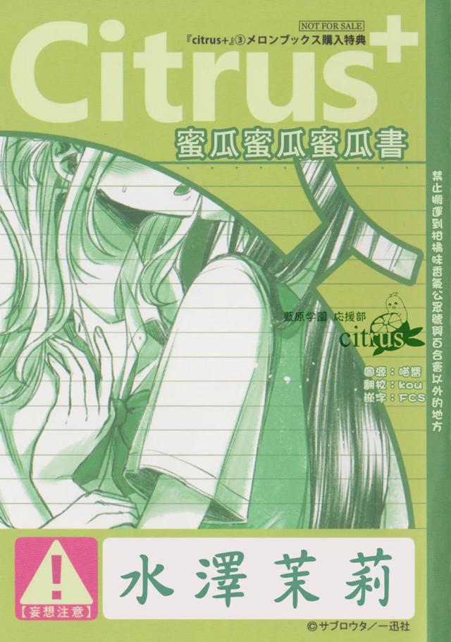 【漫画发布】【citrus 】单行本第三卷蜜瓜特典