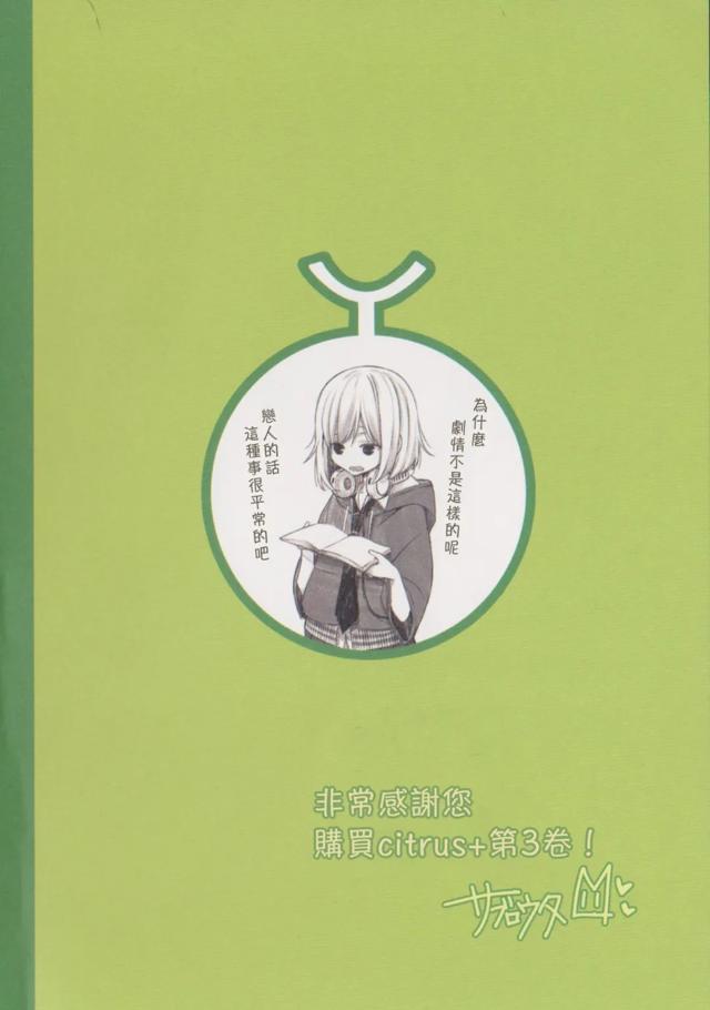 【漫画发布】【citrus 】单行本第三卷蜜瓜特典