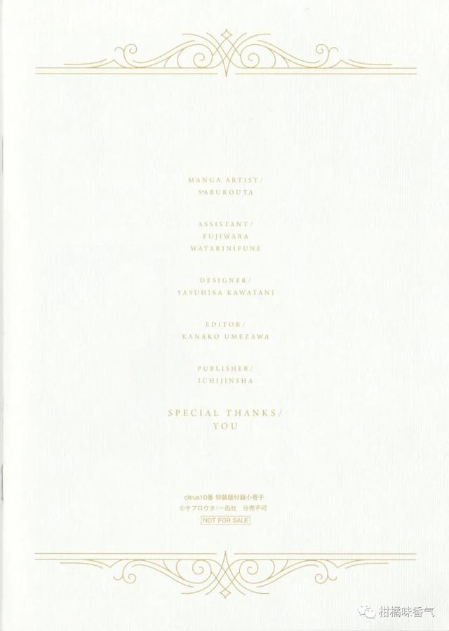 【漫画发布】【citrus】第10卷番外篇