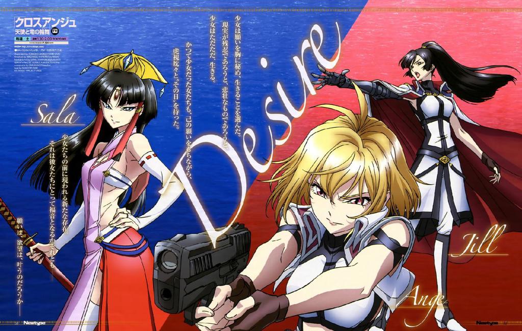 cross ange 天使与龙的轮舞