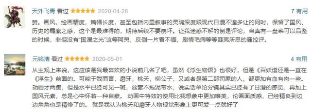 古风国漫《百妖谱》,漫迷们的老婆人选又增加了!