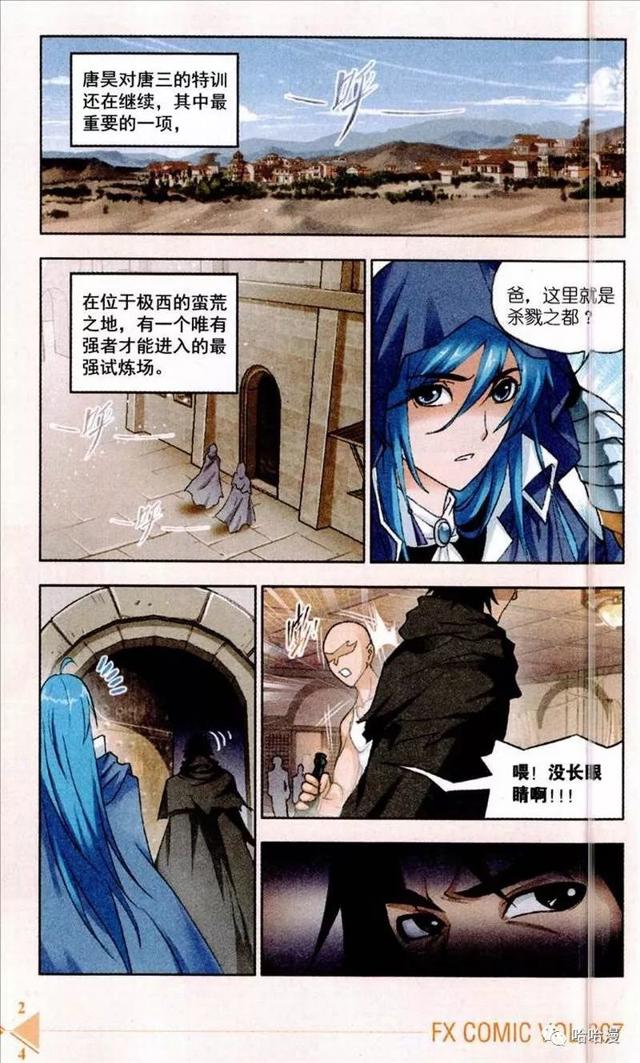 斗罗大陆杀戮之都