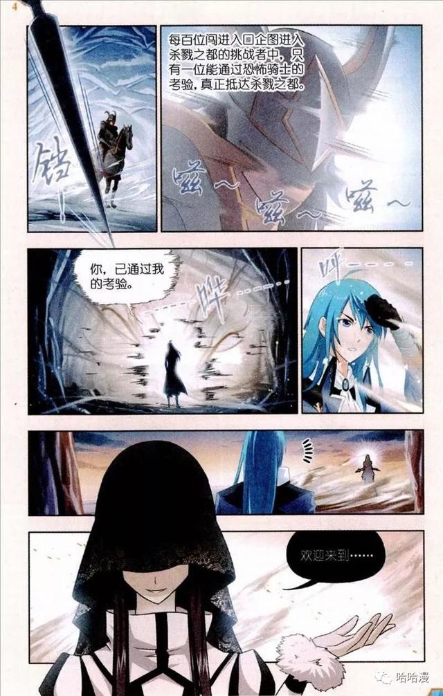 斗罗大陆杀戮之都