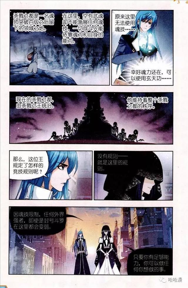 斗罗大陆杀戮之都