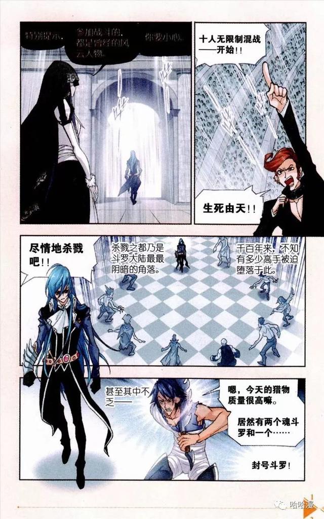 斗罗大陆杀戮之都