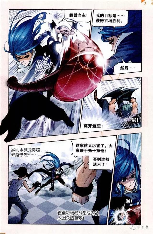 斗罗大陆杀戮之都