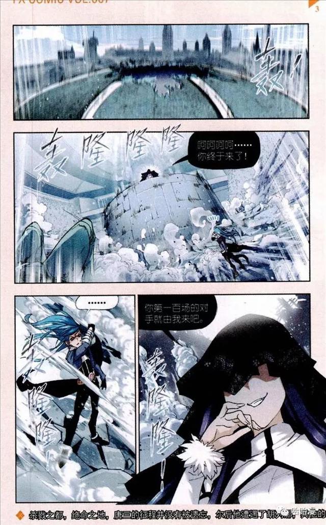 斗罗大陆杀戮之都