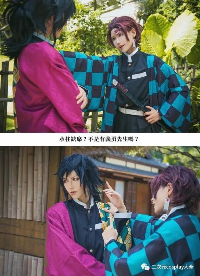 《鬼灭之刃》炭治郎,富冈义勇cos,日常互动和打斗太甜啦!