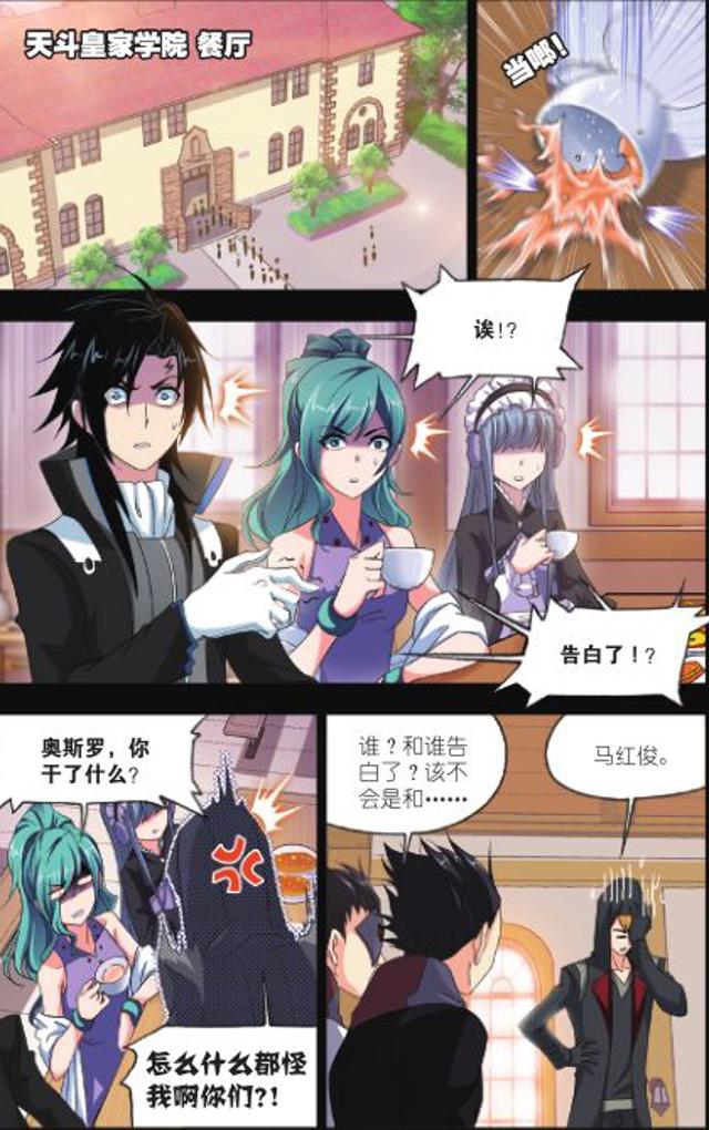 【炫动漫】·《斗罗大陆》之《史莱克冠军》