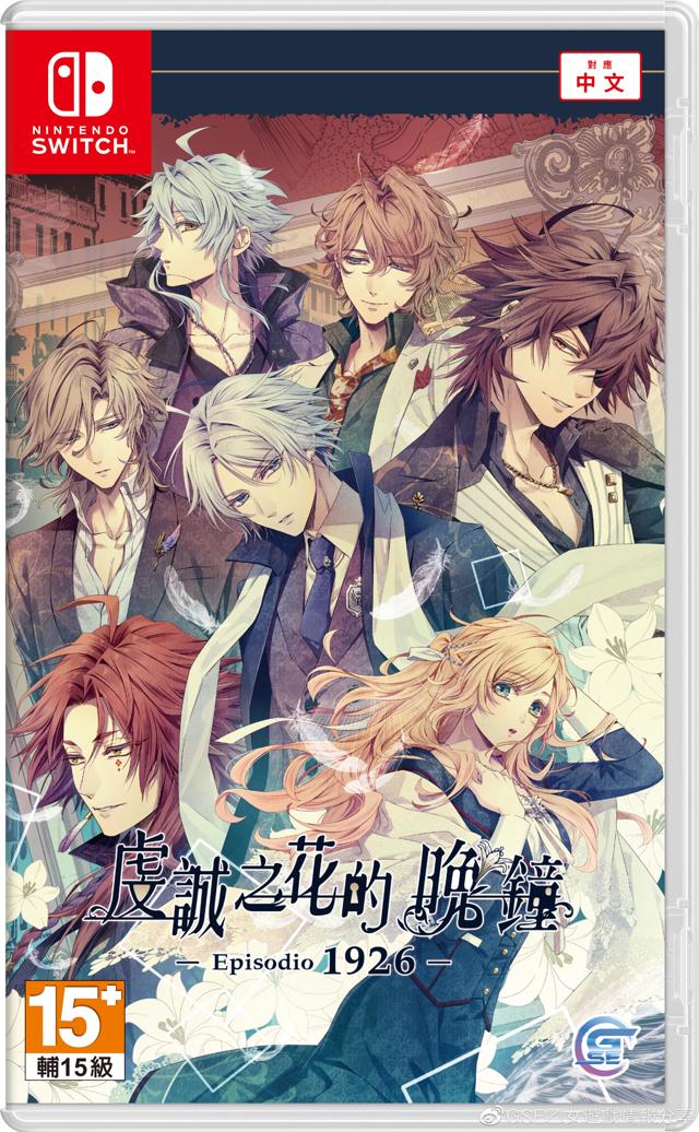 NS虔诚之花的晚钟1926中文版