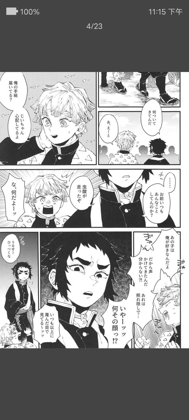 狯岳×善逸肉车腐文本子全彩